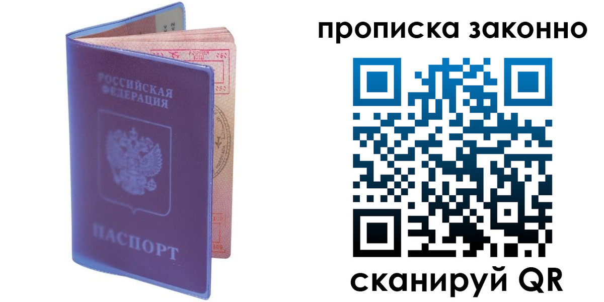 прописка в квартире в Радужном